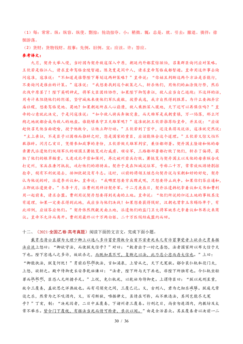 专题05文言文阅读（单文本）（全国通用）（解析版）_高考真题分类汇编_高考语文真题分类汇编（全国通用）五年（2021-2025）_专题05文言文阅读（单文本）（全国通用）