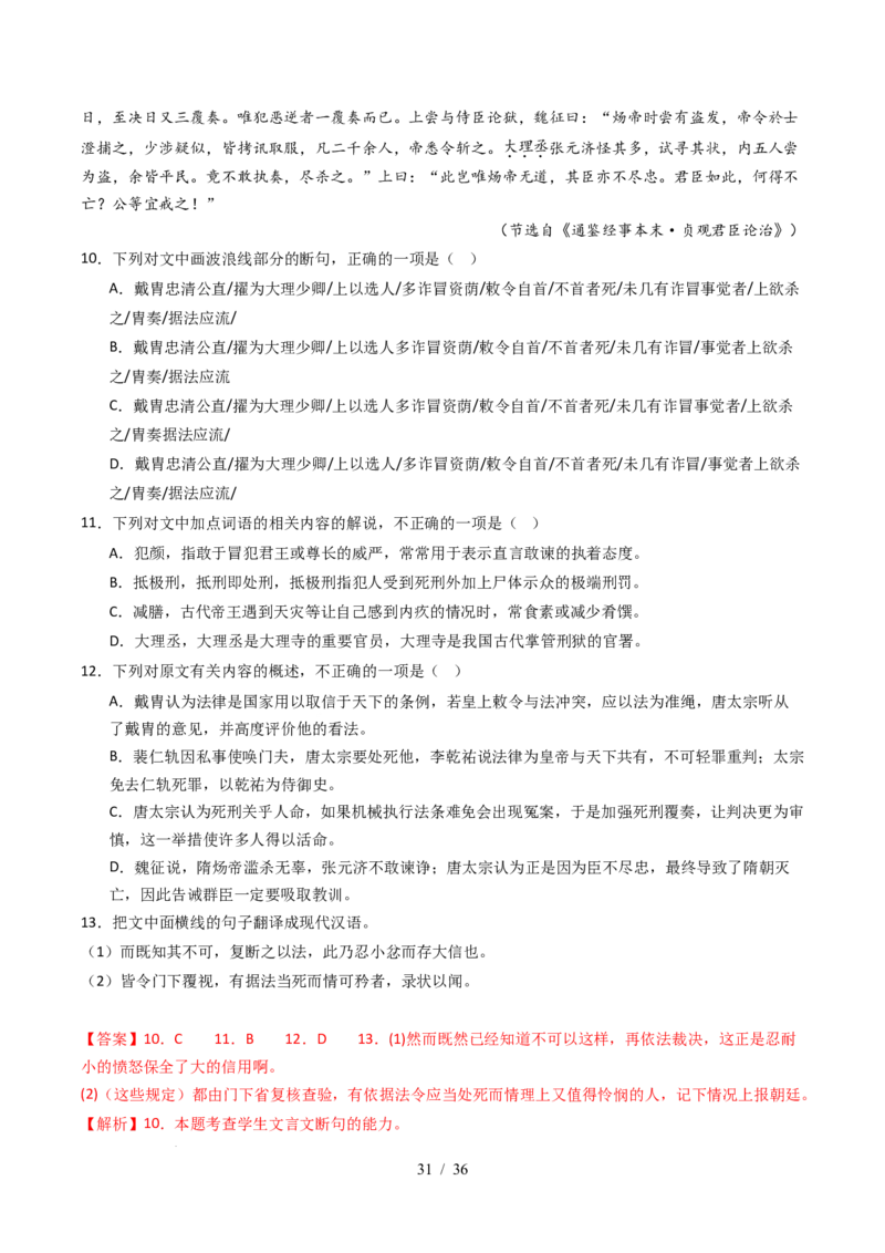 专题05文言文阅读（单文本）（全国通用）（解析版）_高考真题分类汇编_高考语文真题分类汇编（全国通用）五年（2021-2025）_专题05文言文阅读（单文本）（全国通用）