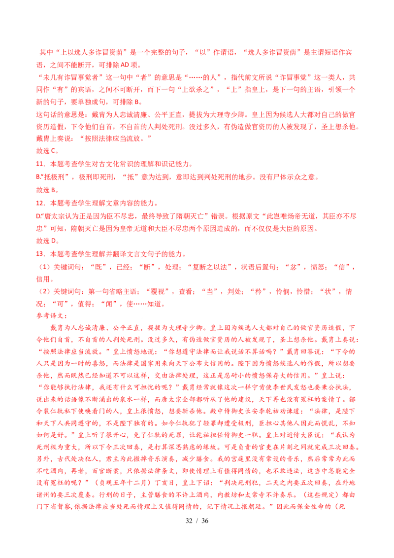 专题05文言文阅读（单文本）（全国通用）（解析版）_高考真题分类汇编_高考语文真题分类汇编（全国通用）五年（2021-2025）_专题05文言文阅读（单文本）（全国通用）