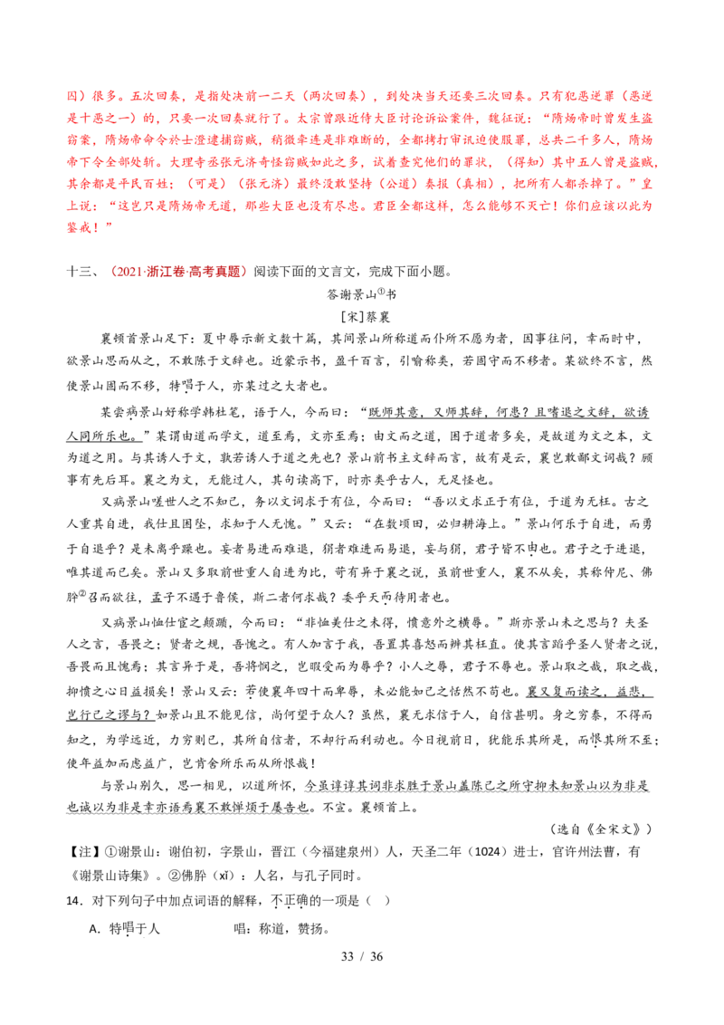 专题05文言文阅读（单文本）（全国通用）（解析版）_高考真题分类汇编_高考语文真题分类汇编（全国通用）五年（2021-2025）_专题05文言文阅读（单文本）（全国通用）