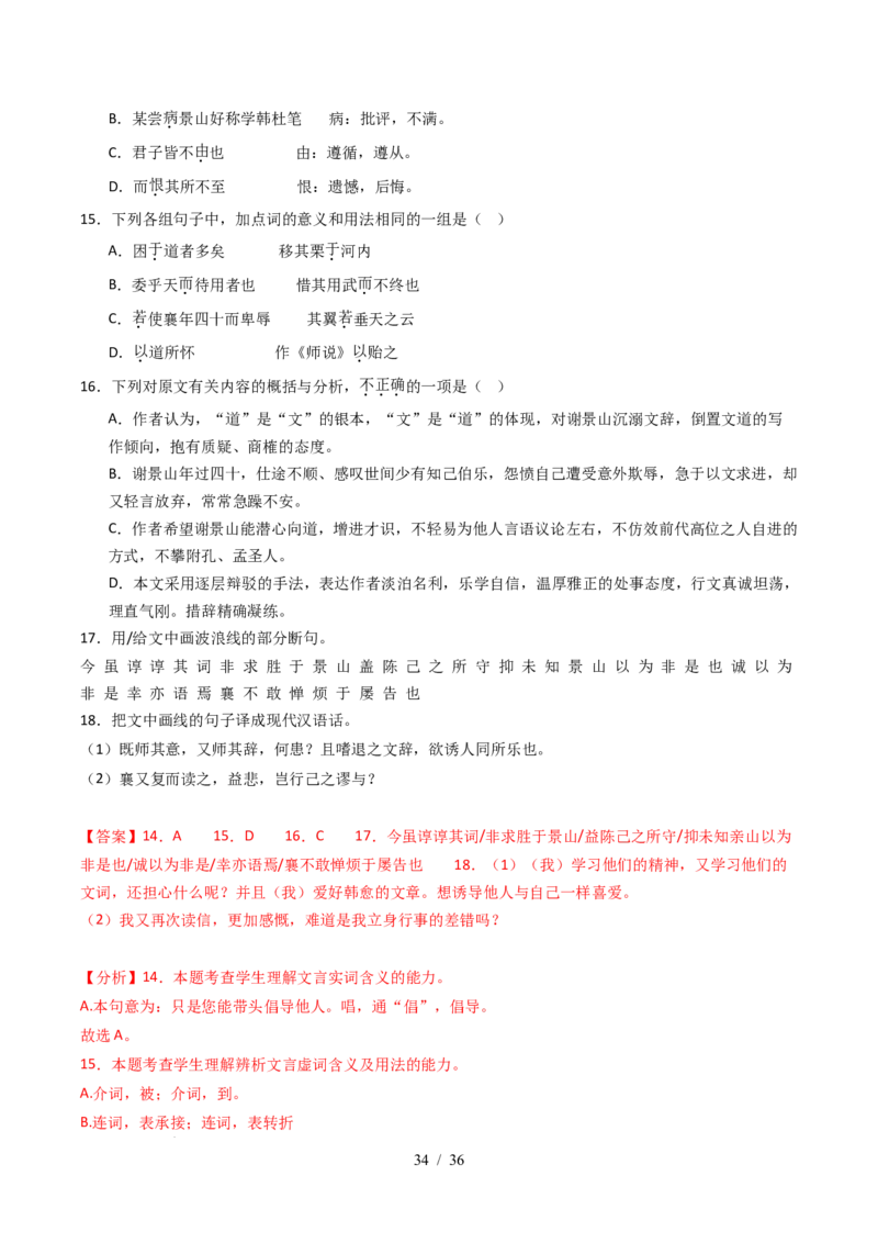 专题05文言文阅读（单文本）（全国通用）（解析版）_高考真题分类汇编_高考语文真题分类汇编（全国通用）五年（2021-2025）_专题05文言文阅读（单文本）（全国通用）