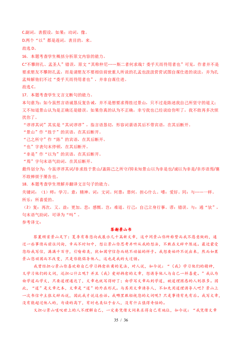 专题05文言文阅读（单文本）（全国通用）（解析版）_高考真题分类汇编_高考语文真题分类汇编（全国通用）五年（2021-2025）_专题05文言文阅读（单文本）（全国通用）