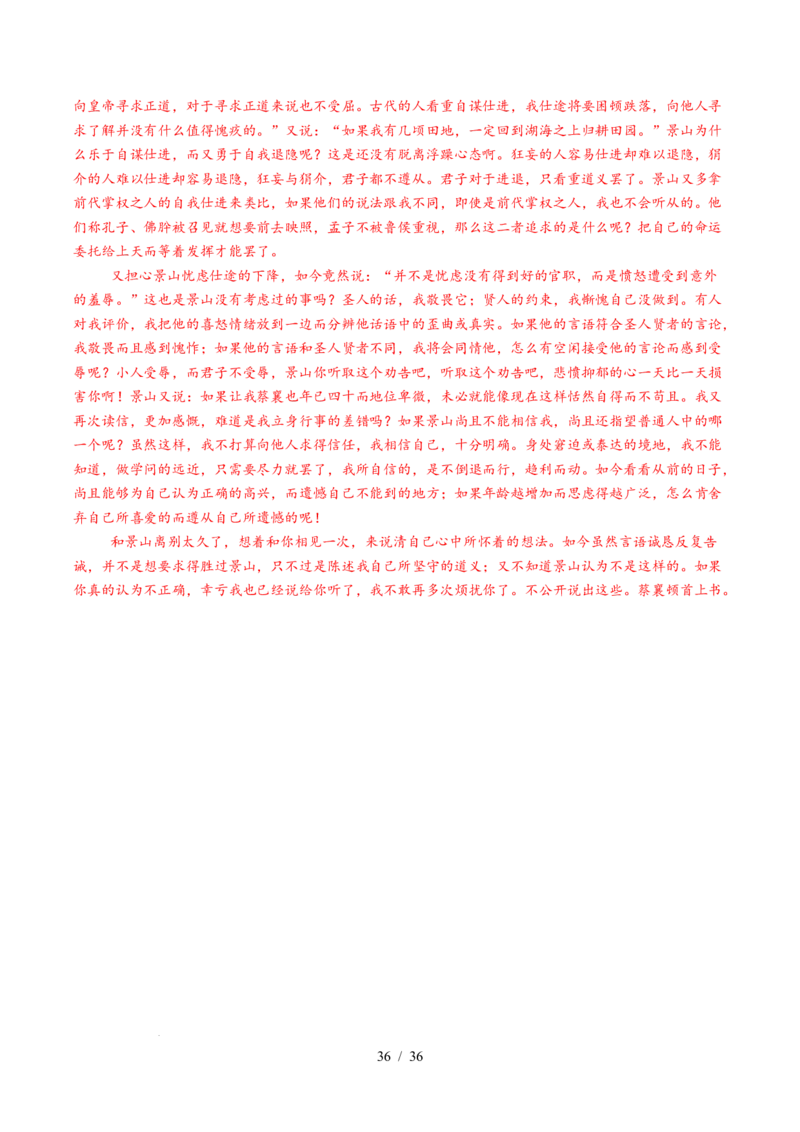 专题05文言文阅读（单文本）（全国通用）（解析版）_高考真题分类汇编_高考语文真题分类汇编（全国通用）五年（2021-2025）_专题05文言文阅读（单文本）（全国通用）