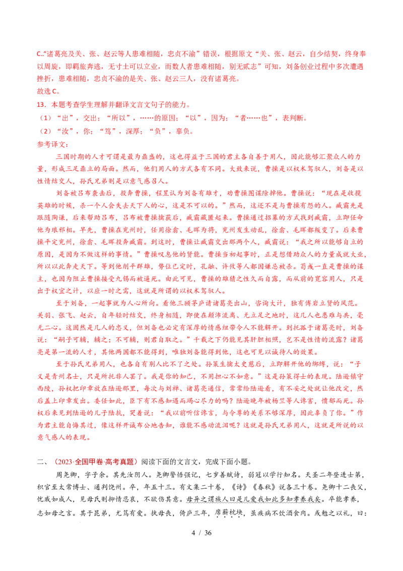 专题05文言文阅读（单文本）（全国通用）（解析版）_高考真题分类汇编_高考语文真题分类汇编（全国通用）五年（2021-2025）_专题05文言文阅读（单文本）（全国通用）