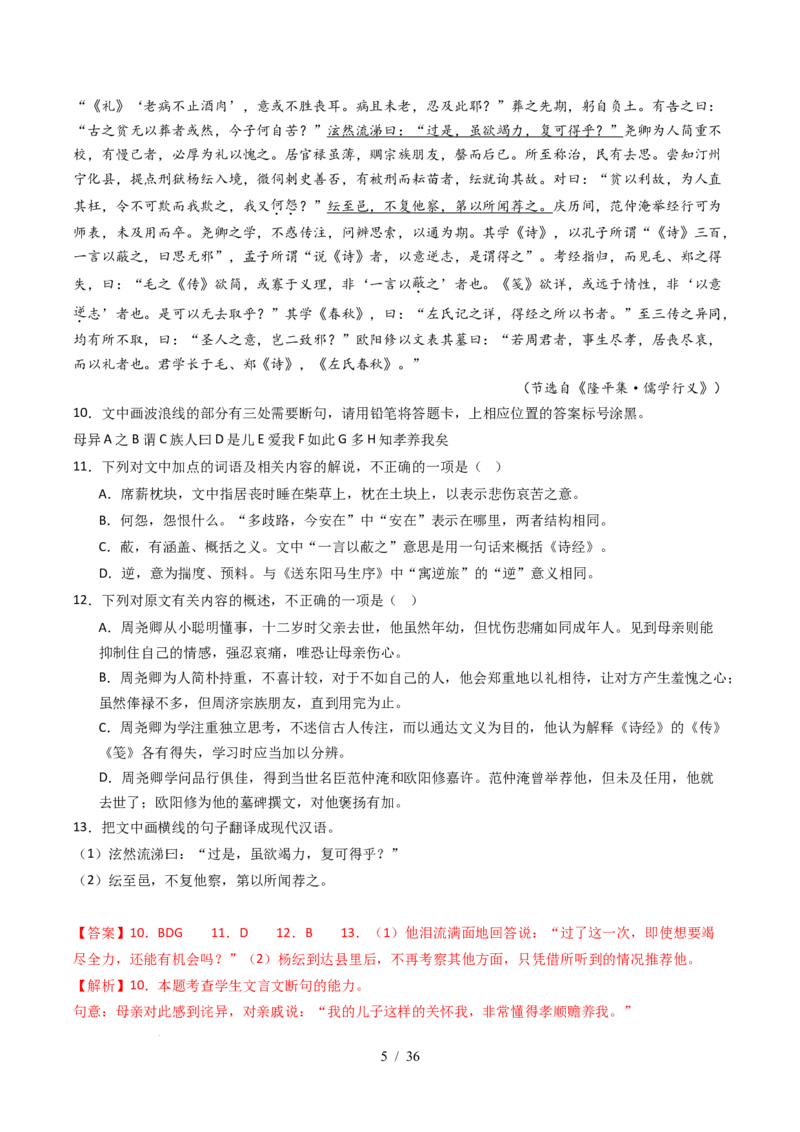 专题05文言文阅读（单文本）（全国通用）（解析版）_高考真题分类汇编_高考语文真题分类汇编（全国通用）五年（2021-2025）_专题05文言文阅读（单文本）（全国通用）