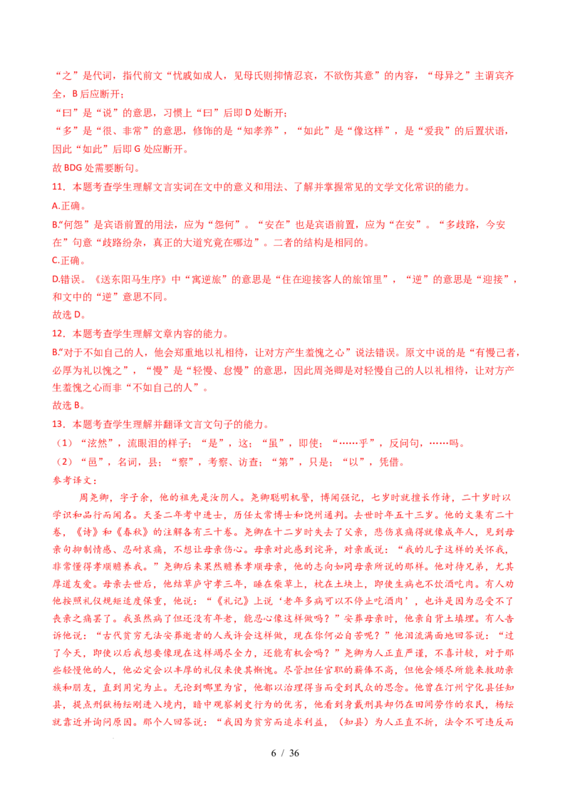 专题05文言文阅读（单文本）（全国通用）（解析版）_高考真题分类汇编_高考语文真题分类汇编（全国通用）五年（2021-2025）_专题05文言文阅读（单文本）（全国通用）