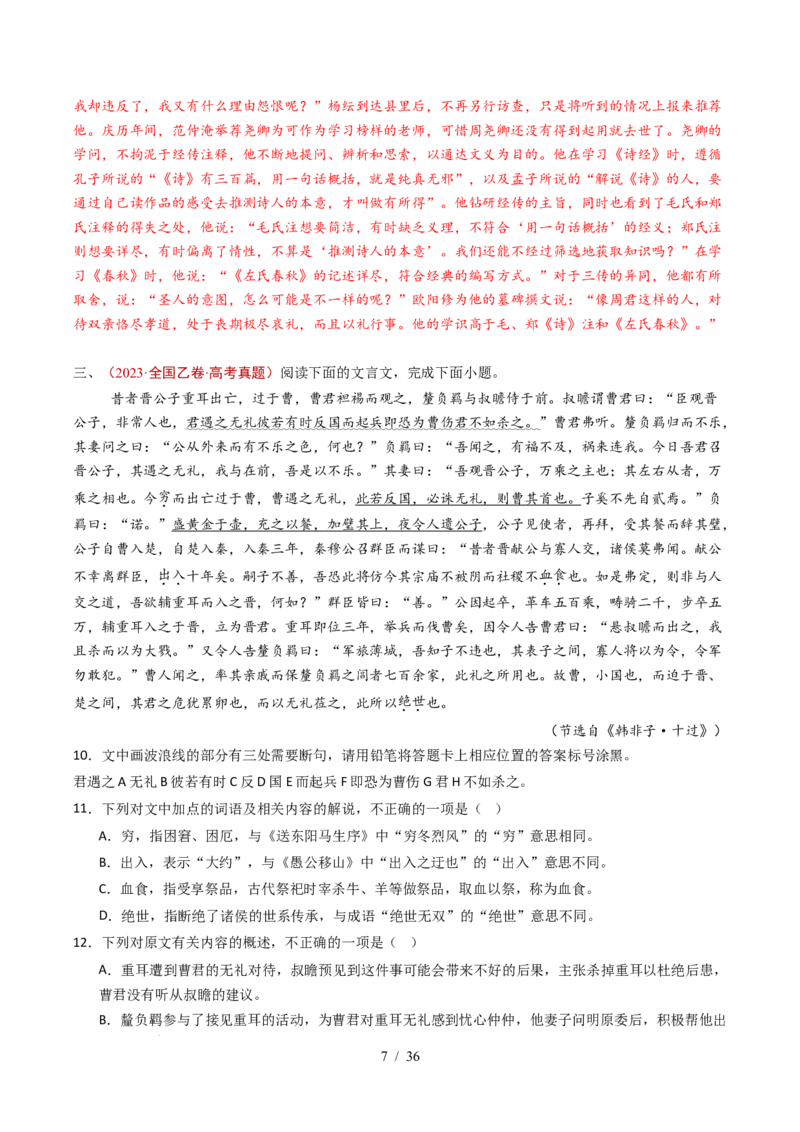 专题05文言文阅读（单文本）（全国通用）（解析版）_高考真题分类汇编_高考语文真题分类汇编（全国通用）五年（2021-2025）_专题05文言文阅读（单文本）（全国通用）