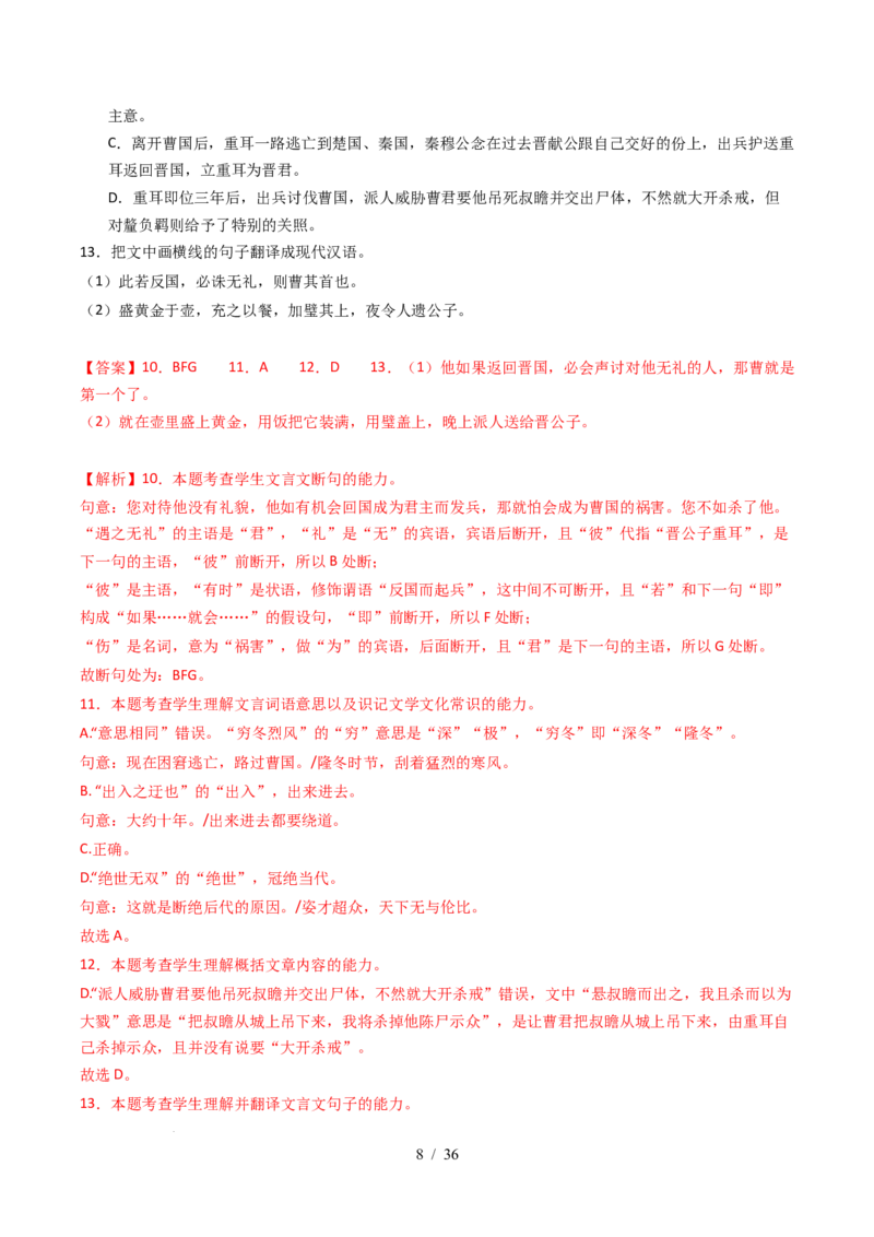 专题05文言文阅读（单文本）（全国通用）（解析版）_高考真题分类汇编_高考语文真题分类汇编（全国通用）五年（2021-2025）_专题05文言文阅读（单文本）（全国通用）