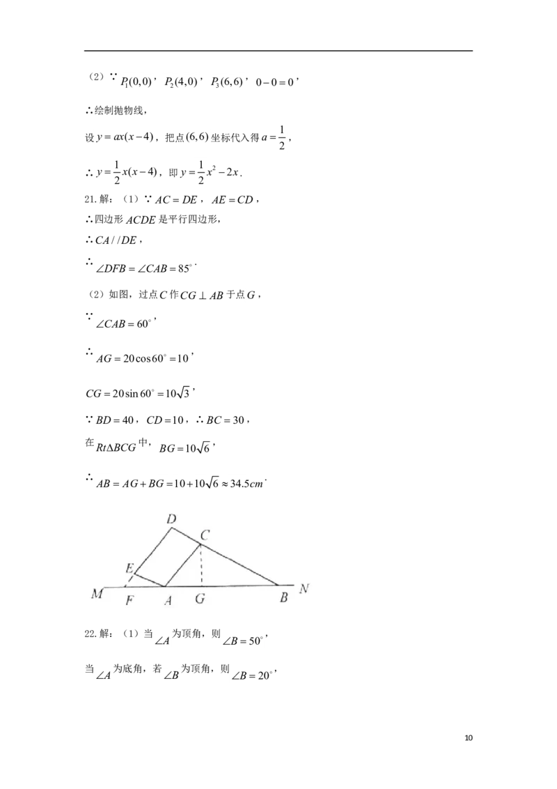 浙江省绍兴市2018年中考数学真题试题（含答案）_中考真题_2.数学中考真题2015-2024年_2018年全国中考数学258份
