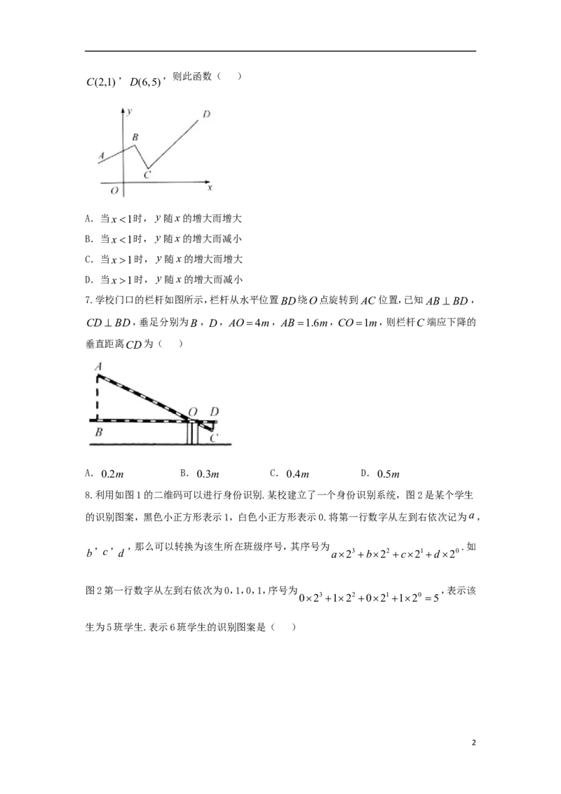 浙江省绍兴市2018年中考数学真题试题（含答案）_中考真题_2.数学中考真题2015-2024年_2018年全国中考数学258份