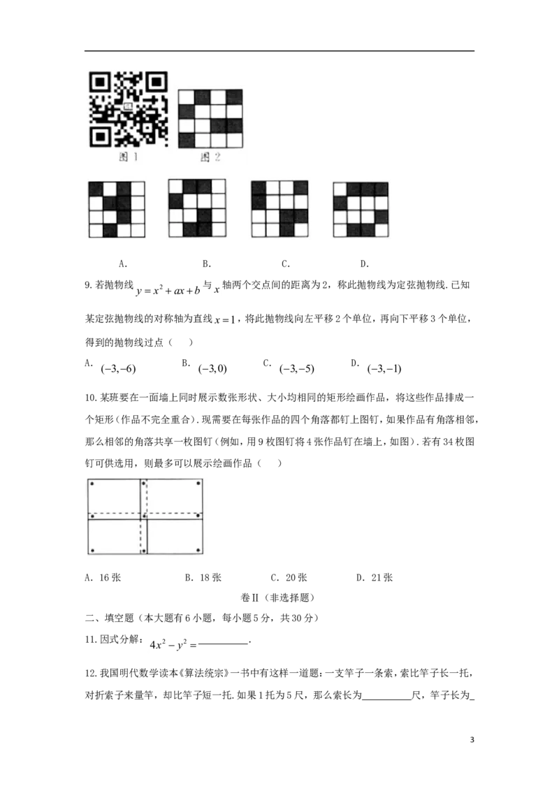 浙江省绍兴市2018年中考数学真题试题（含答案）_中考真题_2.数学中考真题2015-2024年_2018年全国中考数学258份