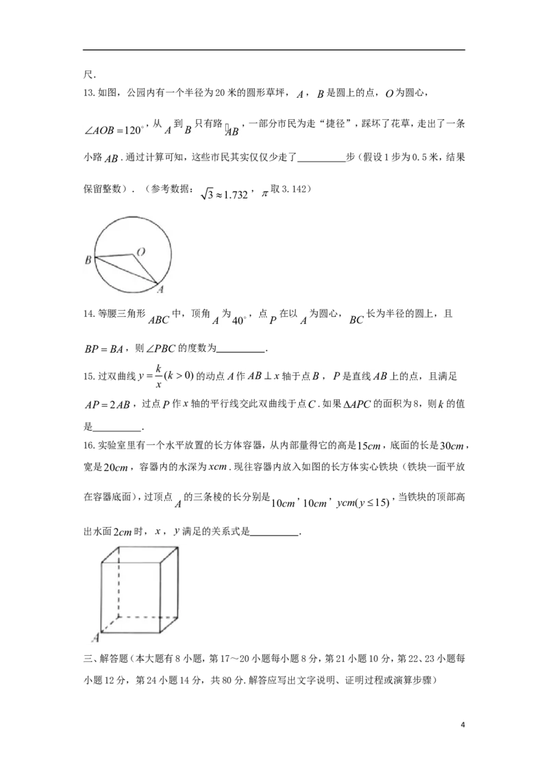 浙江省绍兴市2018年中考数学真题试题（含答案）_中考真题_2.数学中考真题2015-2024年_2018年全国中考数学258份