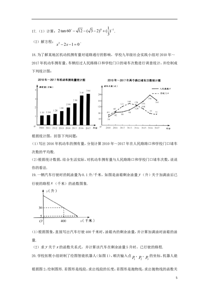 浙江省绍兴市2018年中考数学真题试题（含答案）_中考真题_2.数学中考真题2015-2024年_2018年全国中考数学258份