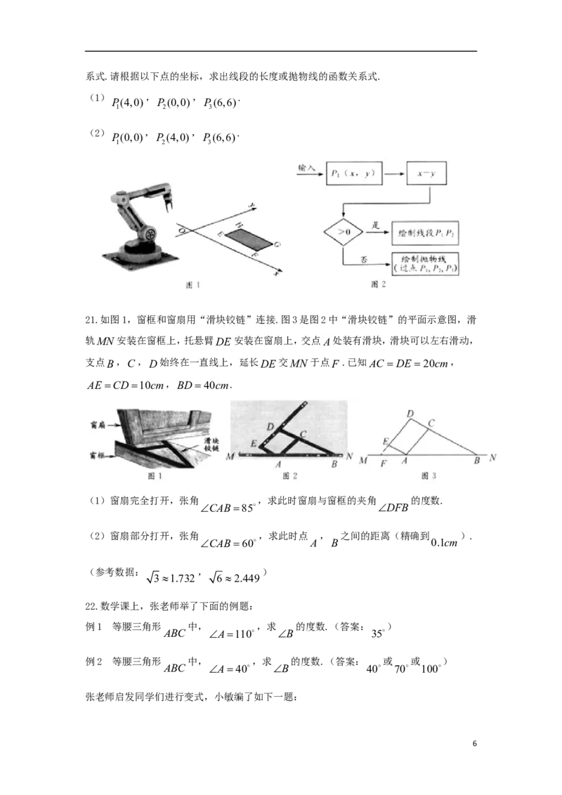 浙江省绍兴市2018年中考数学真题试题（含答案）_中考真题_2.数学中考真题2015-2024年_2018年全国中考数学258份