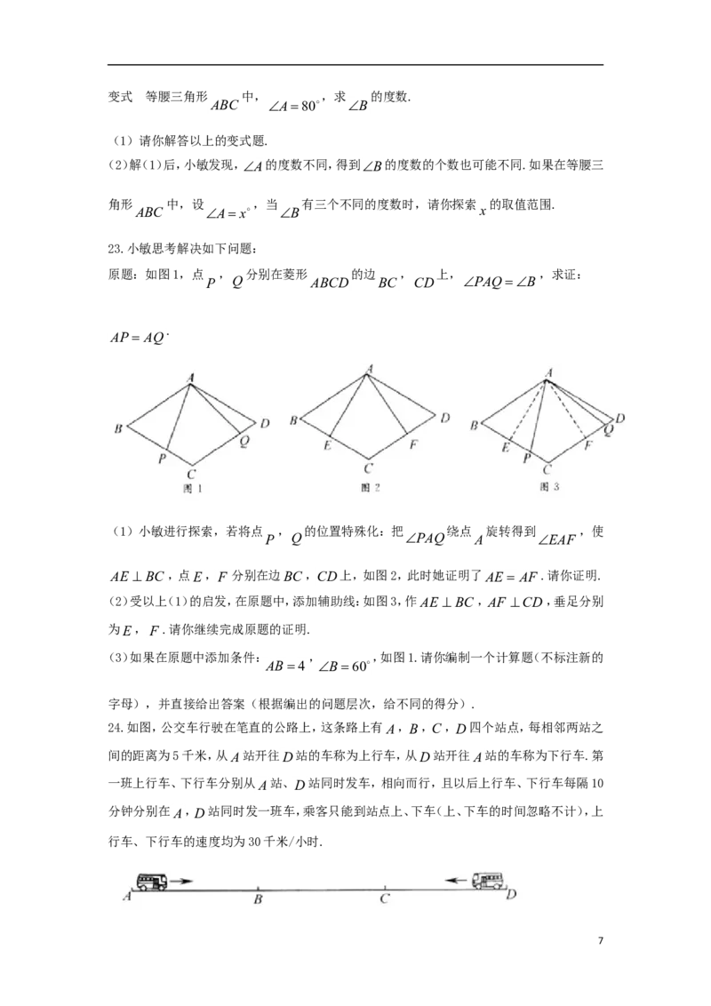 浙江省绍兴市2018年中考数学真题试题（含答案）_中考真题_2.数学中考真题2015-2024年_2018年全国中考数学258份