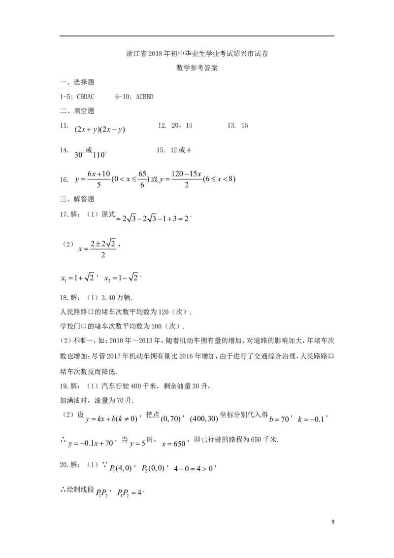 浙江省绍兴市2018年中考数学真题试题（含答案）_中考真题_2.数学中考真题2015-2024年_2018年全国中考数学258份