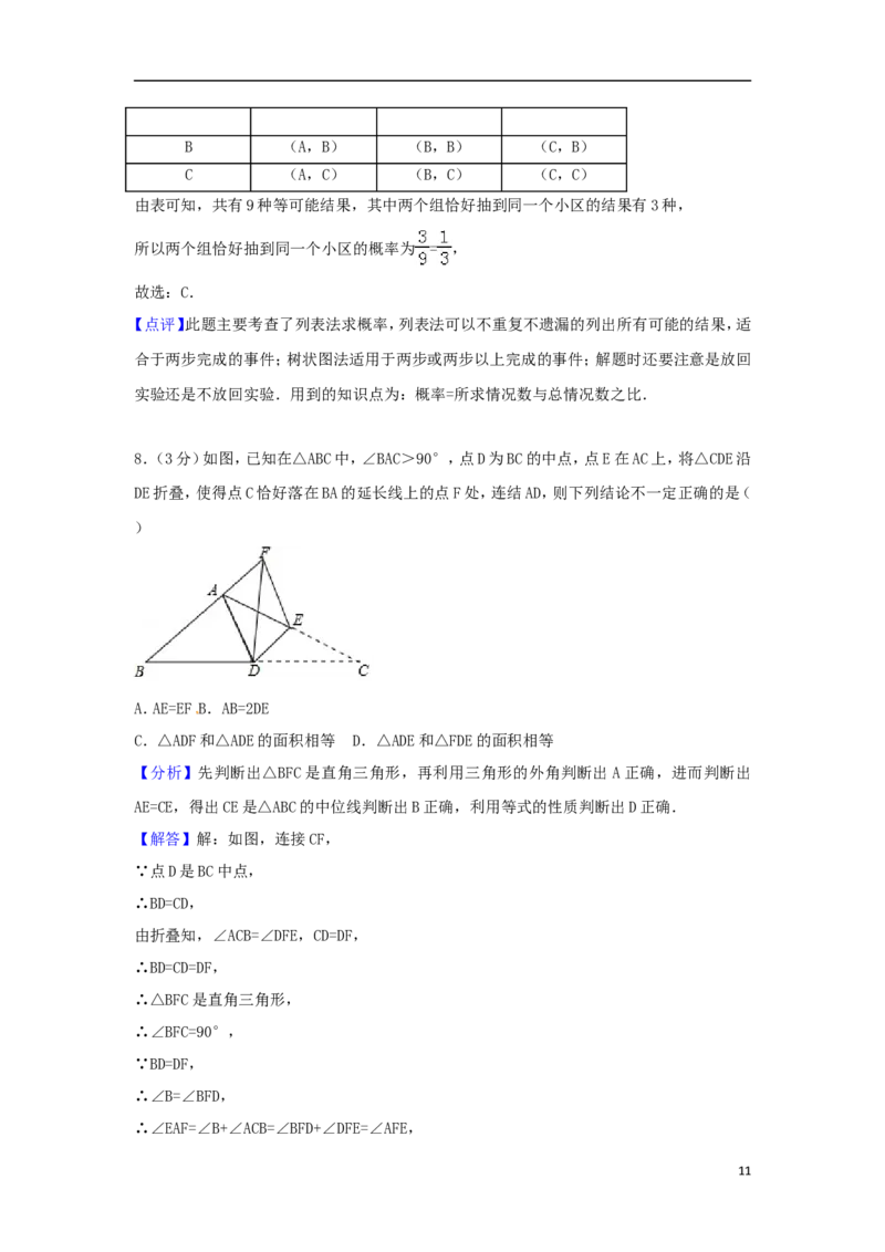 浙江省湖州市2018年中考数学真题试题（含解析）_中考真题_2.数学中考真题2015-2024年_2018年全国中考数学258份