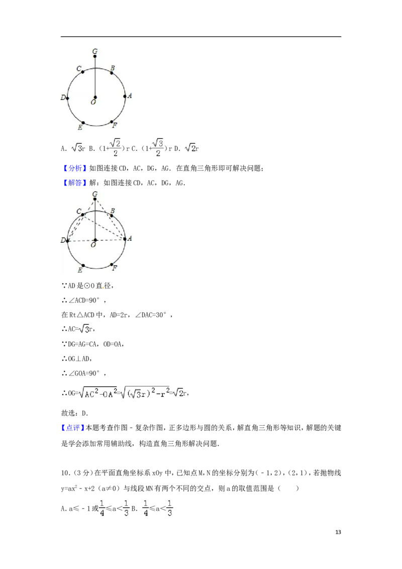浙江省湖州市2018年中考数学真题试题（含解析）_中考真题_2.数学中考真题2015-2024年_2018年全国中考数学258份