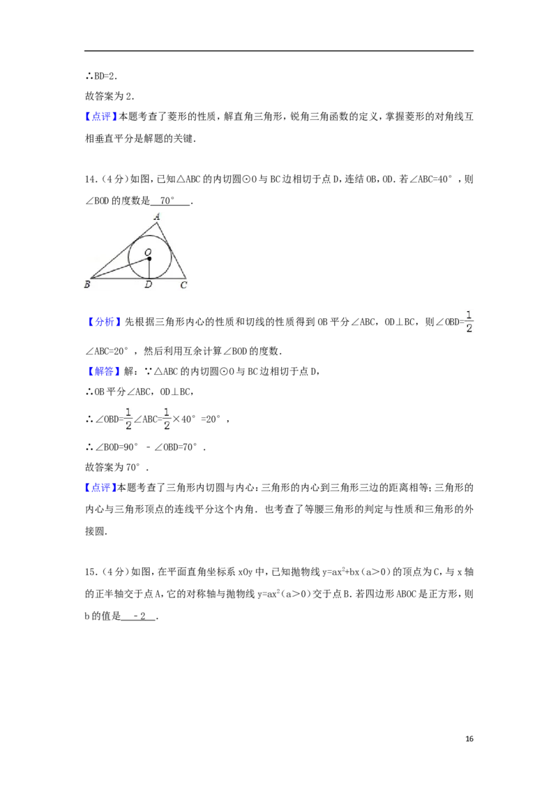 浙江省湖州市2018年中考数学真题试题（含解析）_中考真题_2.数学中考真题2015-2024年_2018年全国中考数学258份