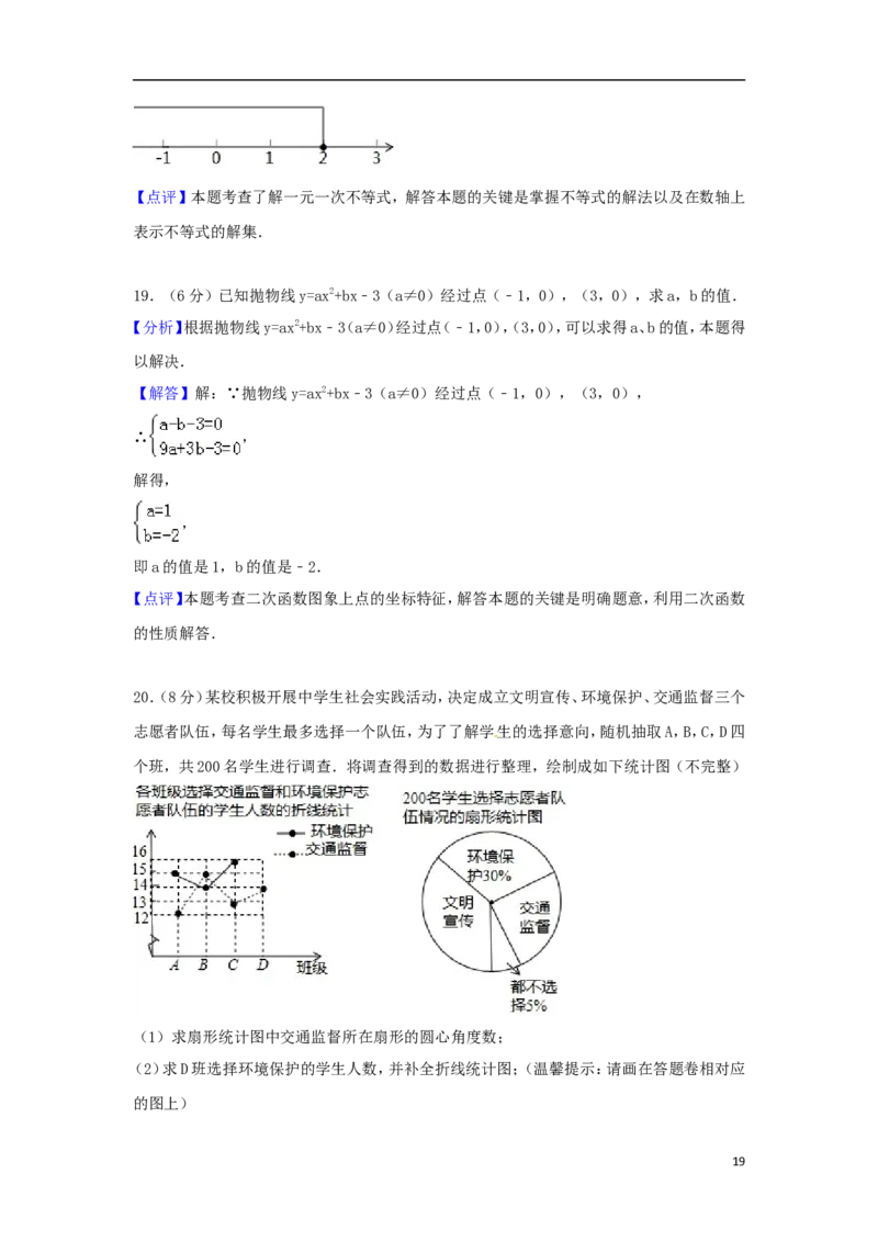 浙江省湖州市2018年中考数学真题试题（含解析）_中考真题_2.数学中考真题2015-2024年_2018年全国中考数学258份