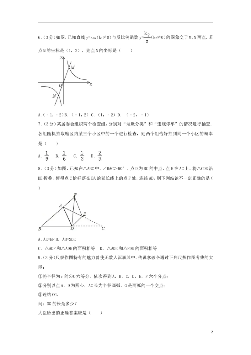 浙江省湖州市2018年中考数学真题试题（含解析）_中考真题_2.数学中考真题2015-2024年_2018年全国中考数学258份