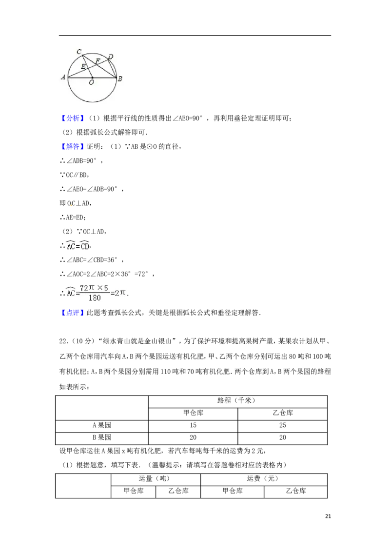 浙江省湖州市2018年中考数学真题试题（含解析）_中考真题_2.数学中考真题2015-2024年_2018年全国中考数学258份