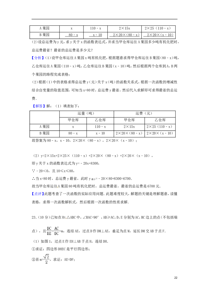 浙江省湖州市2018年中考数学真题试题（含解析）_中考真题_2.数学中考真题2015-2024年_2018年全国中考数学258份