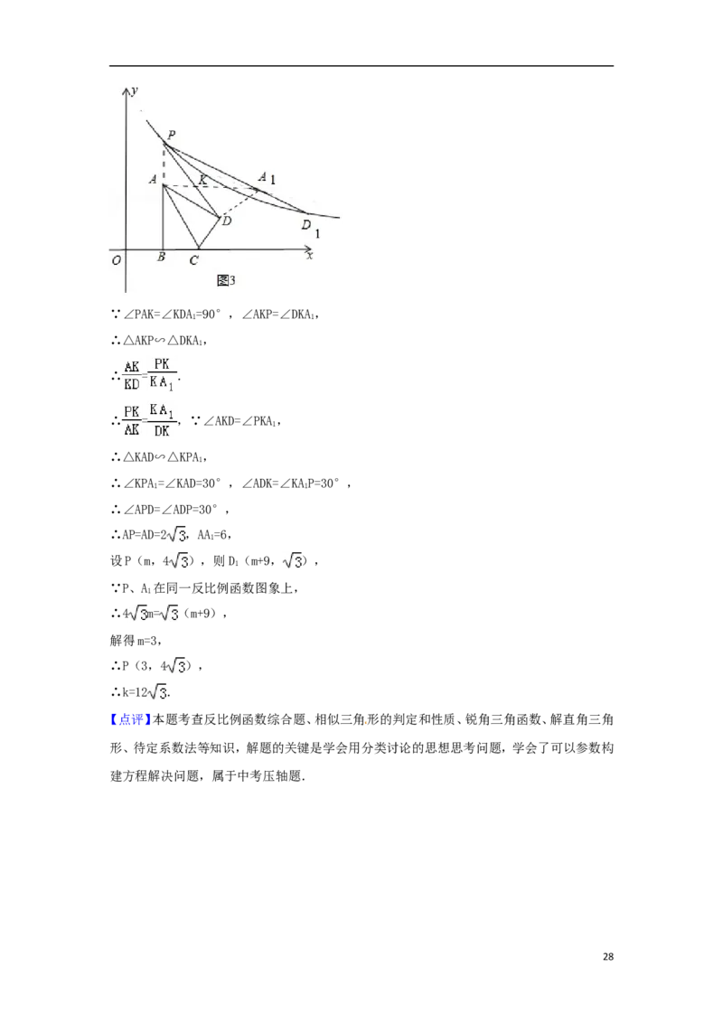 浙江省湖州市2018年中考数学真题试题（含解析）_中考真题_2.数学中考真题2015-2024年_2018年全国中考数学258份