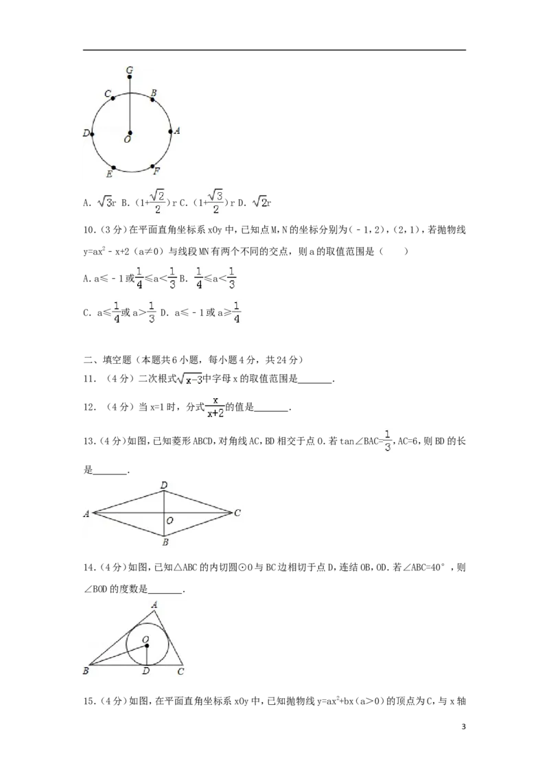 浙江省湖州市2018年中考数学真题试题（含解析）_中考真题_2.数学中考真题2015-2024年_2018年全国中考数学258份
