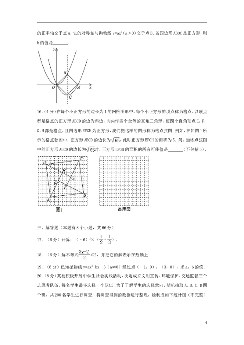 浙江省湖州市2018年中考数学真题试题（含解析）_中考真题_2.数学中考真题2015-2024年_2018年全国中考数学258份