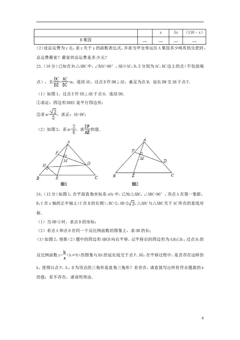 浙江省湖州市2018年中考数学真题试题（含解析）_中考真题_2.数学中考真题2015-2024年_2018年全国中考数学258份