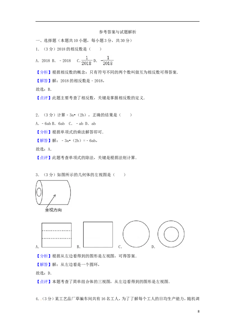 浙江省湖州市2018年中考数学真题试题（含解析）_中考真题_2.数学中考真题2015-2024年_2018年全国中考数学258份
