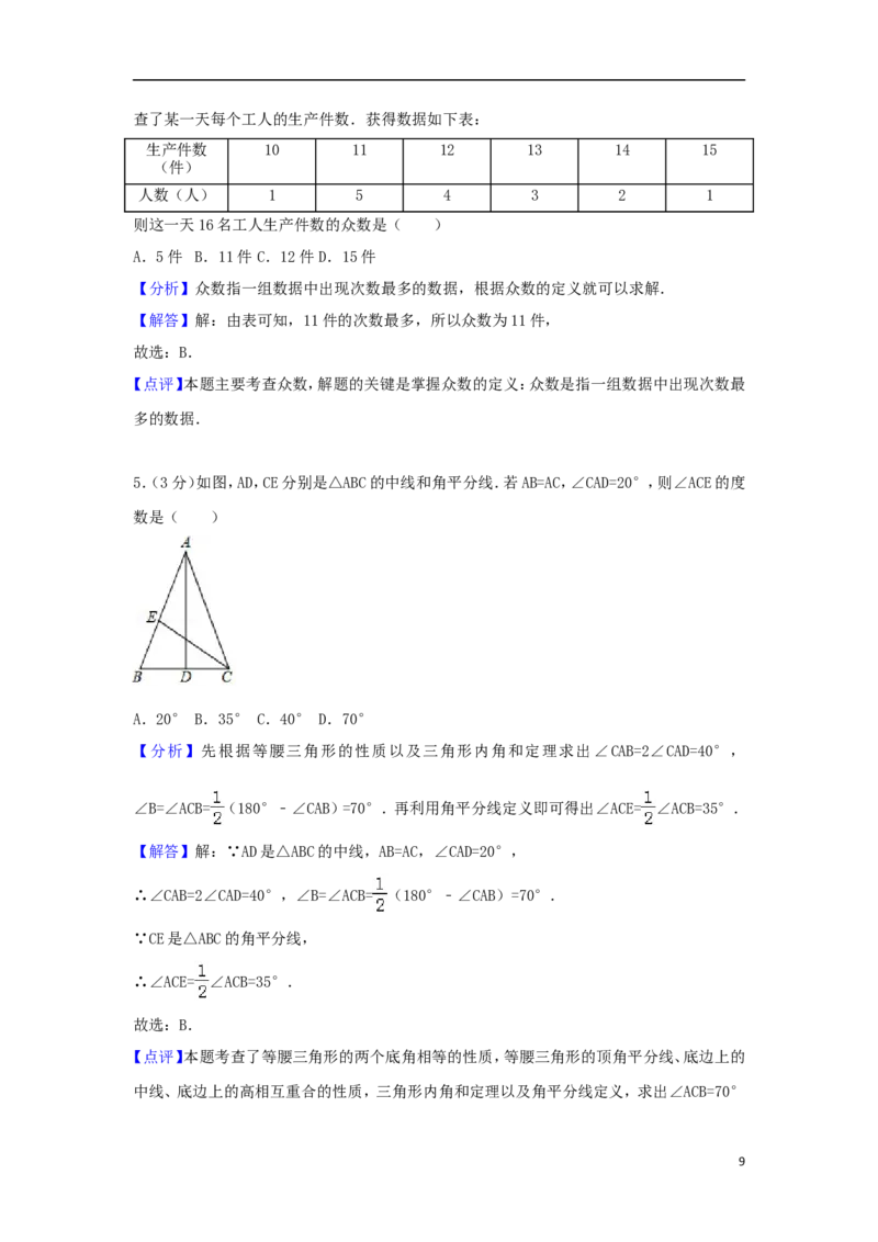 浙江省湖州市2018年中考数学真题试题（含解析）_中考真题_2.数学中考真题2015-2024年_2018年全国中考数学258份