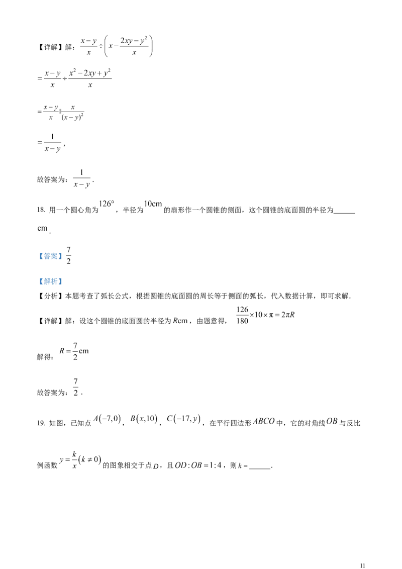 精品解析：2024年黑龙江省绥化市中考数学试题（解析版）_中考真题_2.数学中考真题2015-2024年_2024中考数学真题