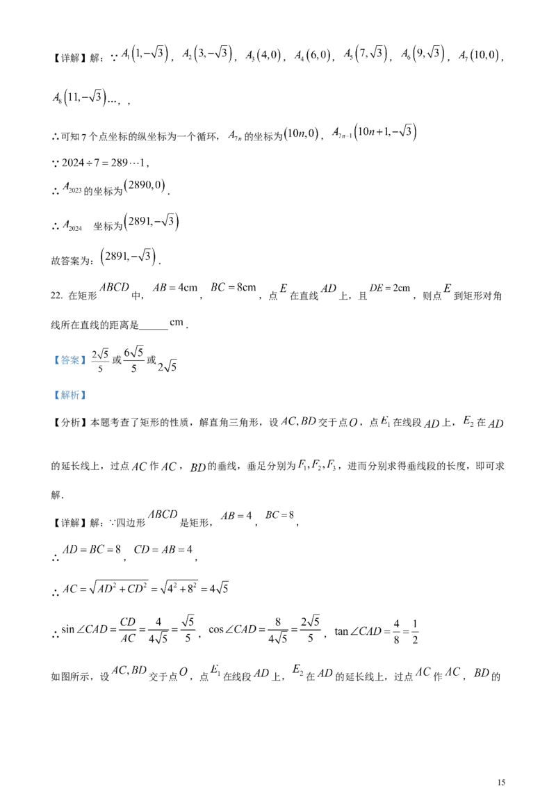 精品解析：2024年黑龙江省绥化市中考数学试题（解析版）_中考真题_2.数学中考真题2015-2024年_2024中考数学真题