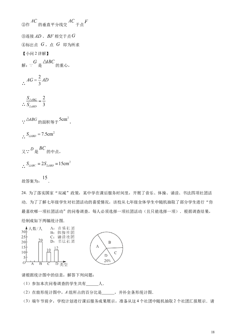 精品解析：2024年黑龙江省绥化市中考数学试题（解析版）_中考真题_2.数学中考真题2015-2024年_2024中考数学真题