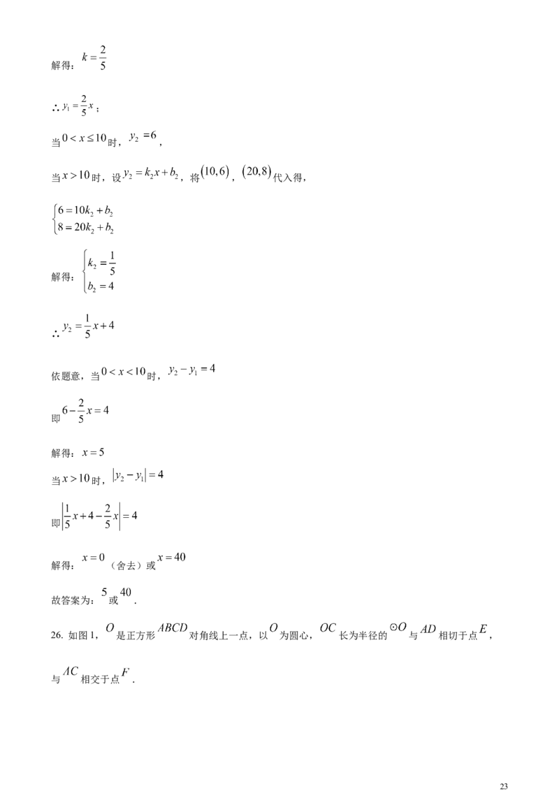 精品解析：2024年黑龙江省绥化市中考数学试题（解析版）_中考真题_2.数学中考真题2015-2024年_2024中考数学真题