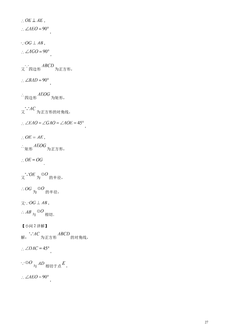 精品解析：2024年黑龙江省绥化市中考数学试题（解析版）_中考真题_2.数学中考真题2015-2024年_2024中考数学真题