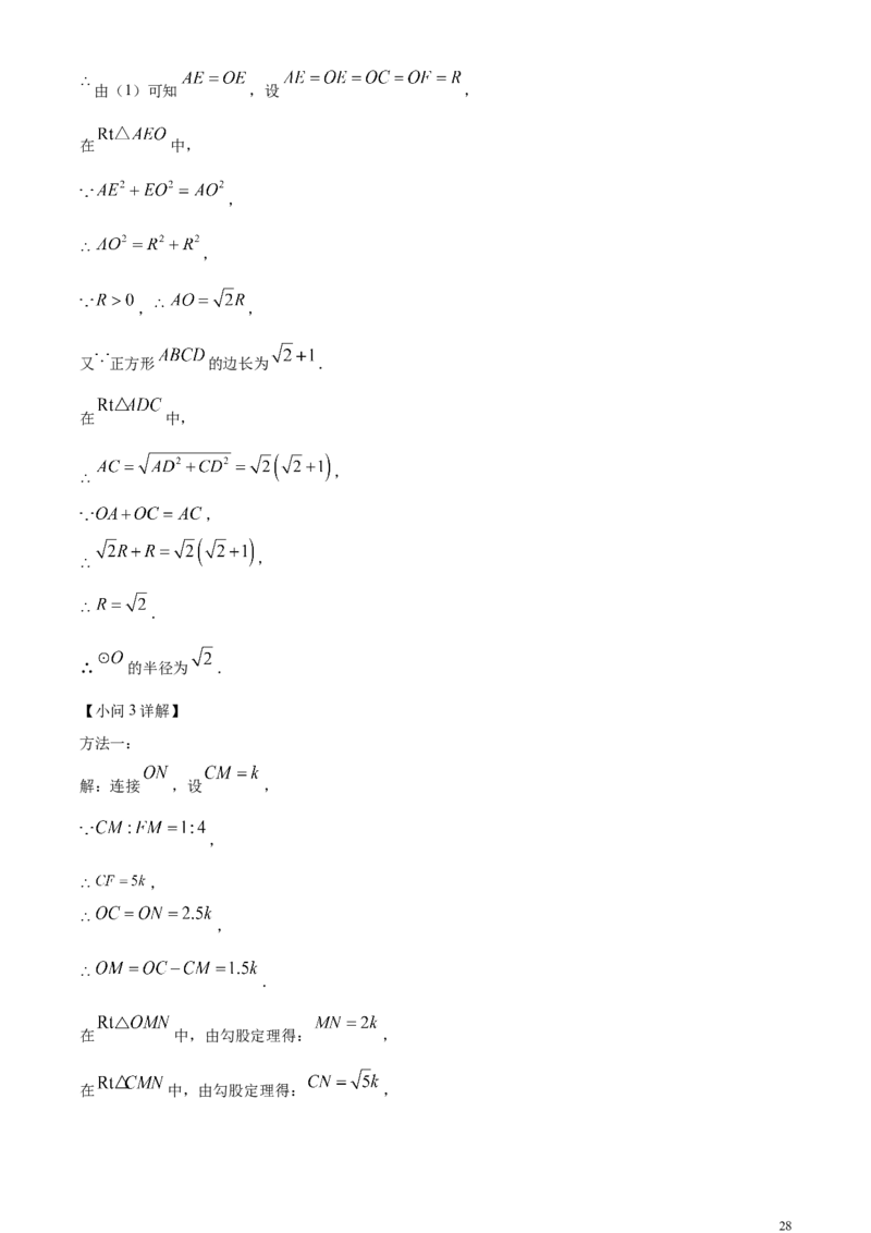 精品解析：2024年黑龙江省绥化市中考数学试题（解析版）_中考真题_2.数学中考真题2015-2024年_2024中考数学真题