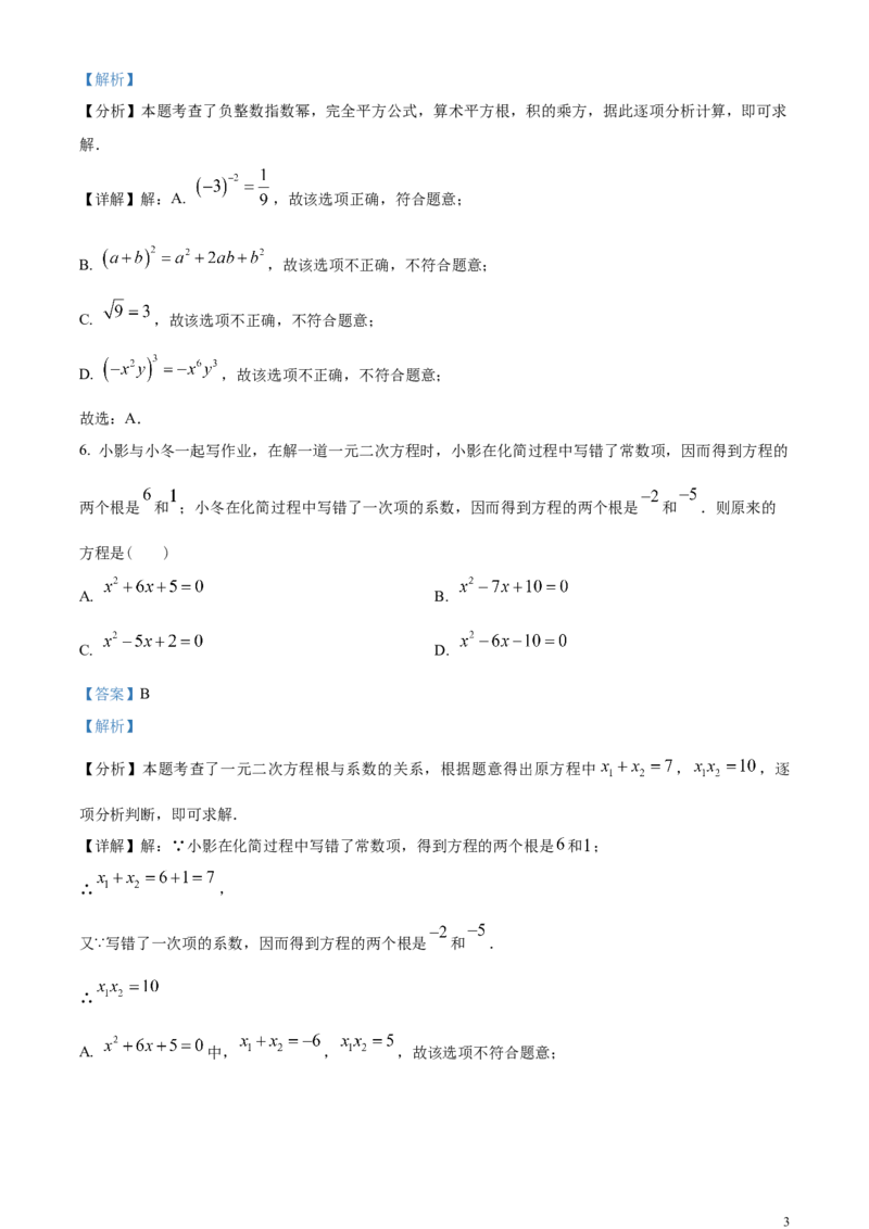 精品解析：2024年黑龙江省绥化市中考数学试题（解析版）_中考真题_2.数学中考真题2015-2024年_2024中考数学真题