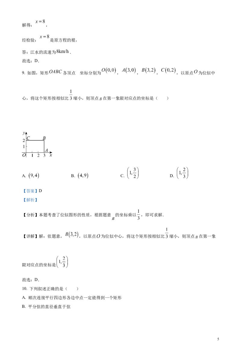 精品解析：2024年黑龙江省绥化市中考数学试题（解析版）_中考真题_2.数学中考真题2015-2024年_2024中考数学真题