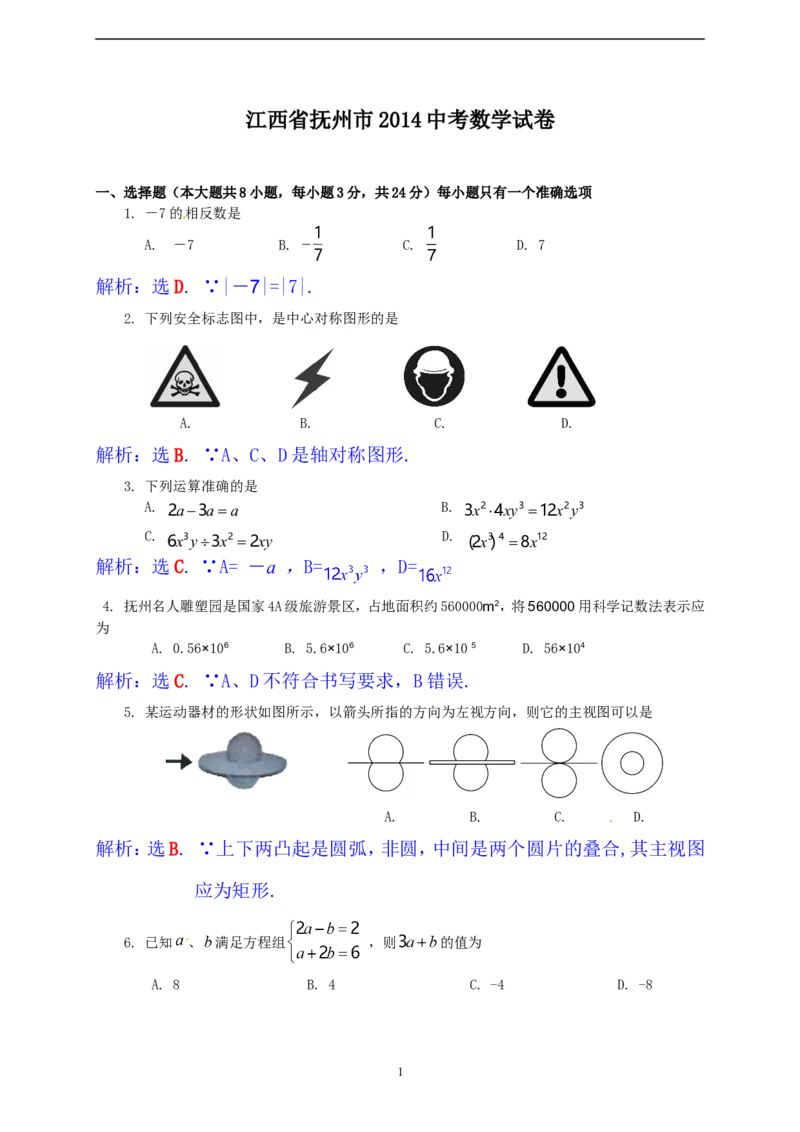 江西省抚州市2014年中考数学试题（含答案）_中考真题_2.数学中考真题2015-2024年_地区卷_江西中考数学-全省统一卷13-22