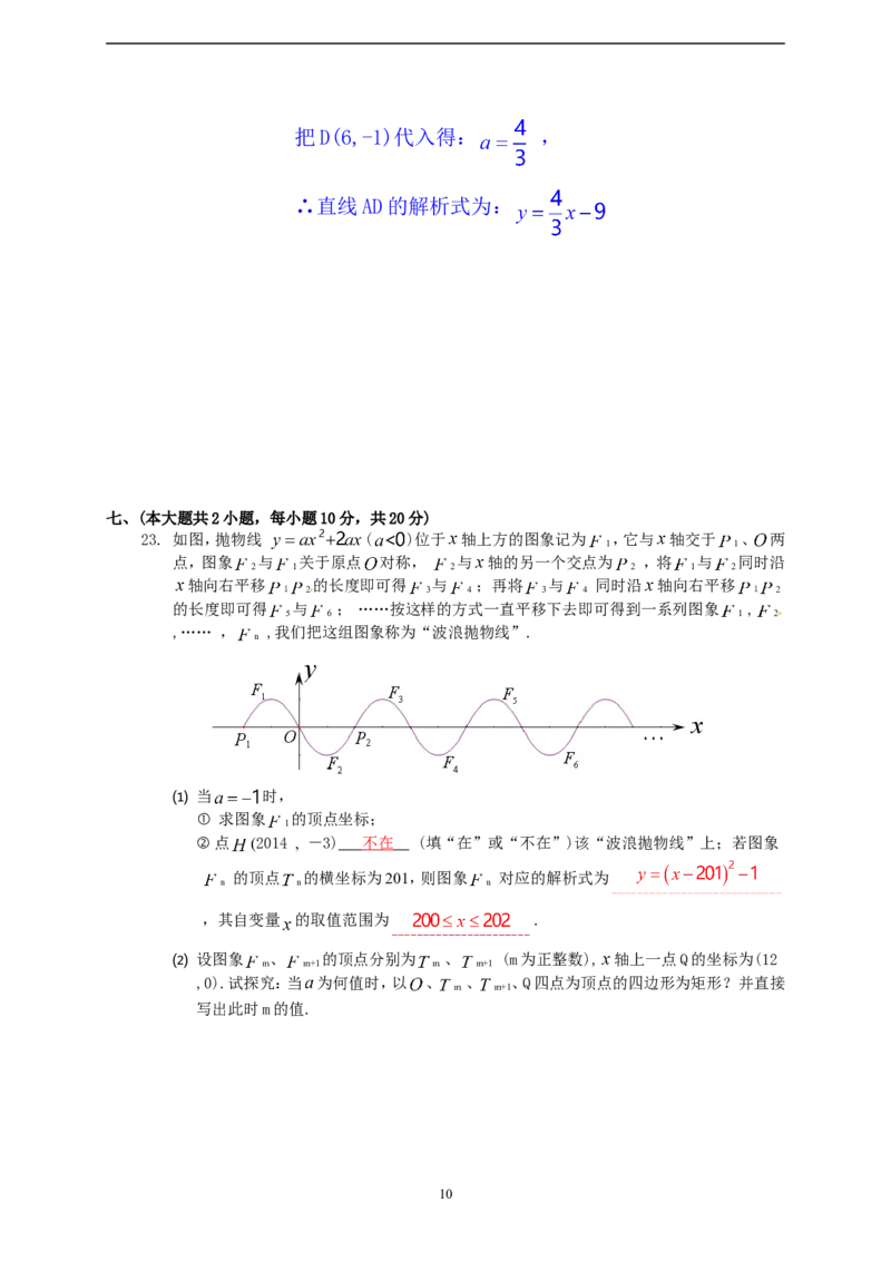江西省抚州市2014年中考数学试题（含答案）_中考真题_2.数学中考真题2015-2024年_地区卷_江西中考数学-全省统一卷13-22