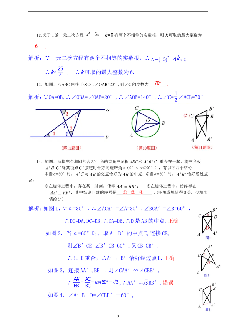 江西省抚州市2014年中考数学试题（含答案）_中考真题_2.数学中考真题2015-2024年_地区卷_江西中考数学-全省统一卷13-22