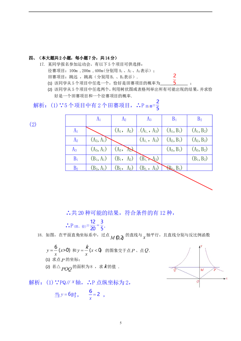 江西省抚州市2014年中考数学试题（含答案）_中考真题_2.数学中考真题2015-2024年_地区卷_江西中考数学-全省统一卷13-22