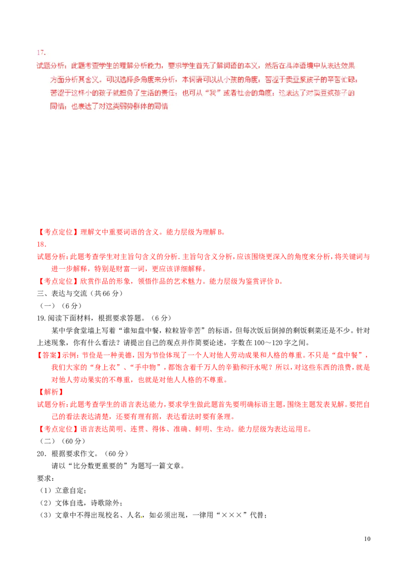 江苏省无锡2016年中考语文真题（含解析）_中考真题_1.语文中考真题2015-2024年_2016年全国中考语文140份_2016年全国中考YuWen140份