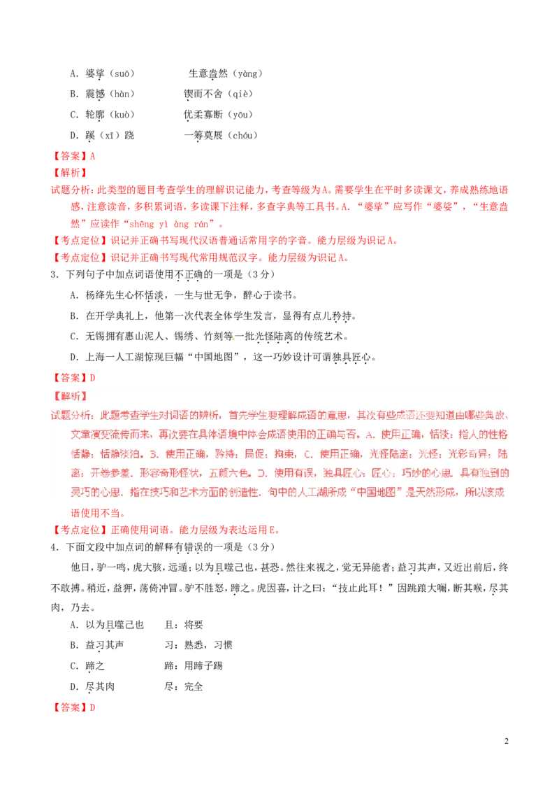 江苏省无锡2016年中考语文真题（含解析）_中考真题_1.语文中考真题2015-2024年_2016年全国中考语文140份_2016年全国中考YuWen140份