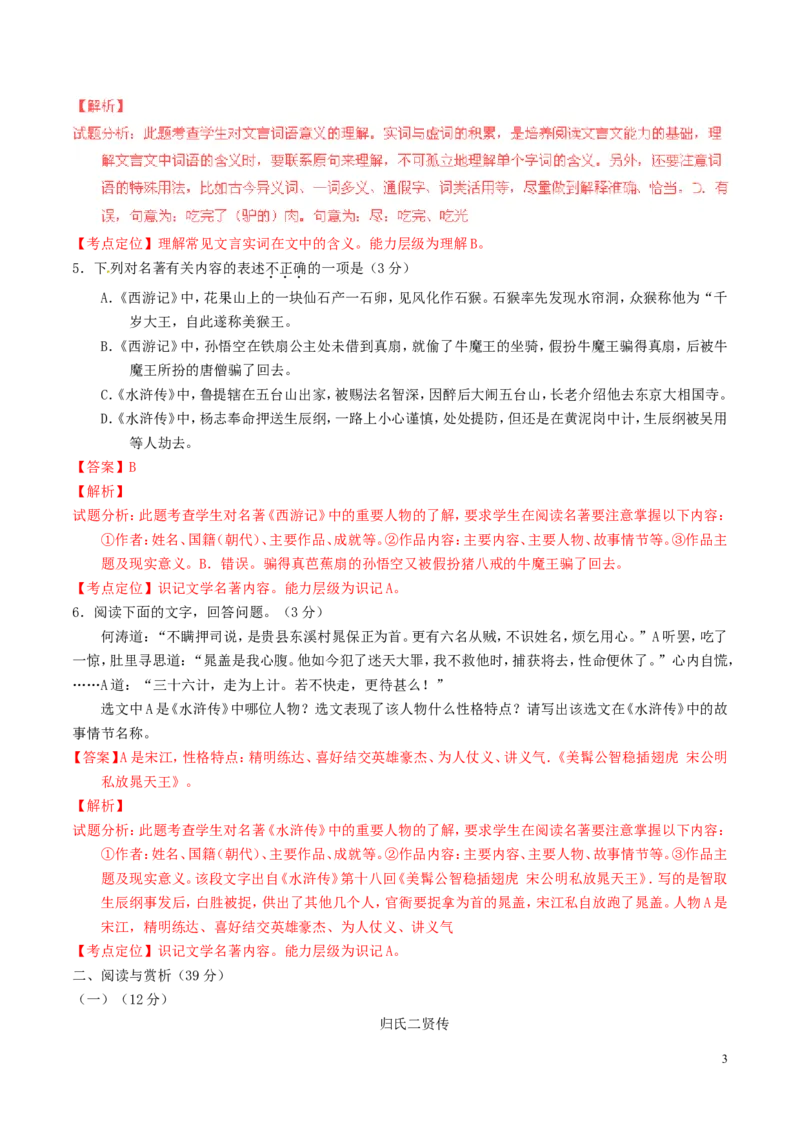 江苏省无锡2016年中考语文真题（含解析）_中考真题_1.语文中考真题2015-2024年_2016年全国中考语文140份_2016年全国中考YuWen140份