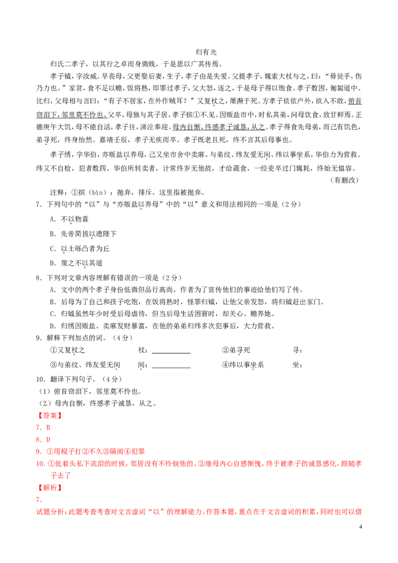 江苏省无锡2016年中考语文真题（含解析）_中考真题_1.语文中考真题2015-2024年_2016年全国中考语文140份_2016年全国中考YuWen140份