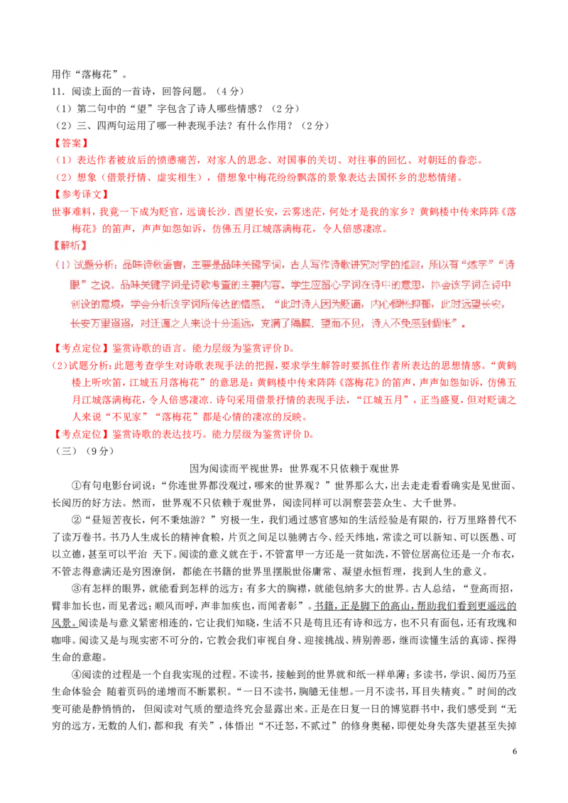 江苏省无锡2016年中考语文真题（含解析）_中考真题_1.语文中考真题2015-2024年_2016年全国中考语文140份_2016年全国中考YuWen140份